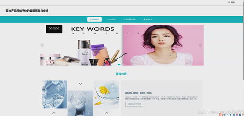 基于Django的美妝產品網絡評價數據采集與分析——以食用油為例的跨界研究